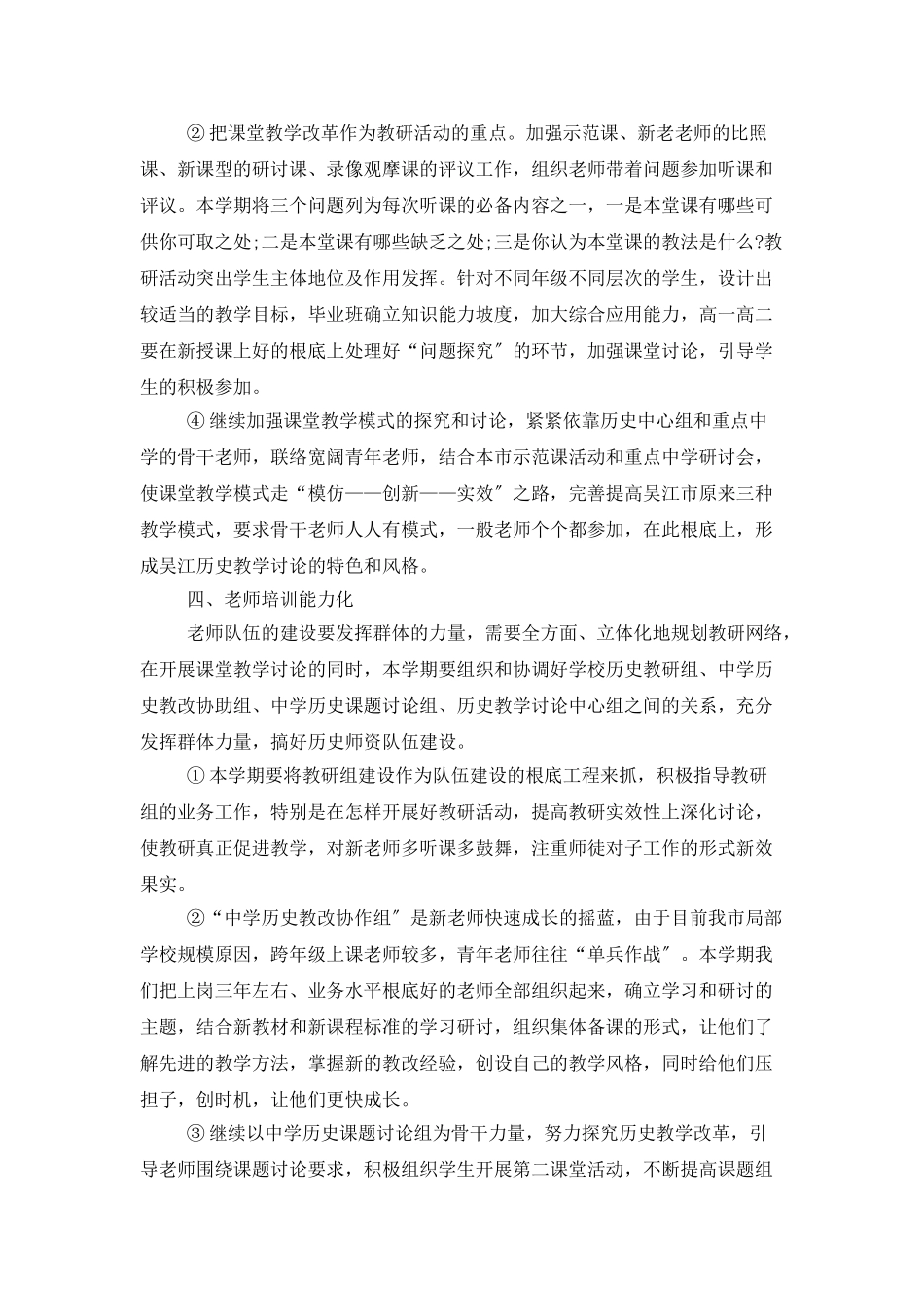 高一历史教师个人工作计划_第3页