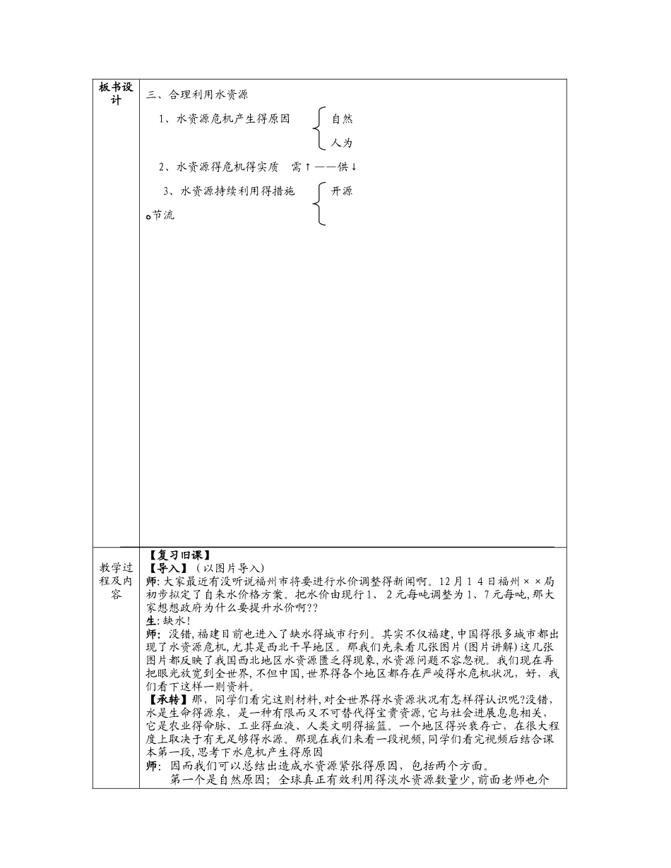 高一地理水资源的合理利用  教案_第2页