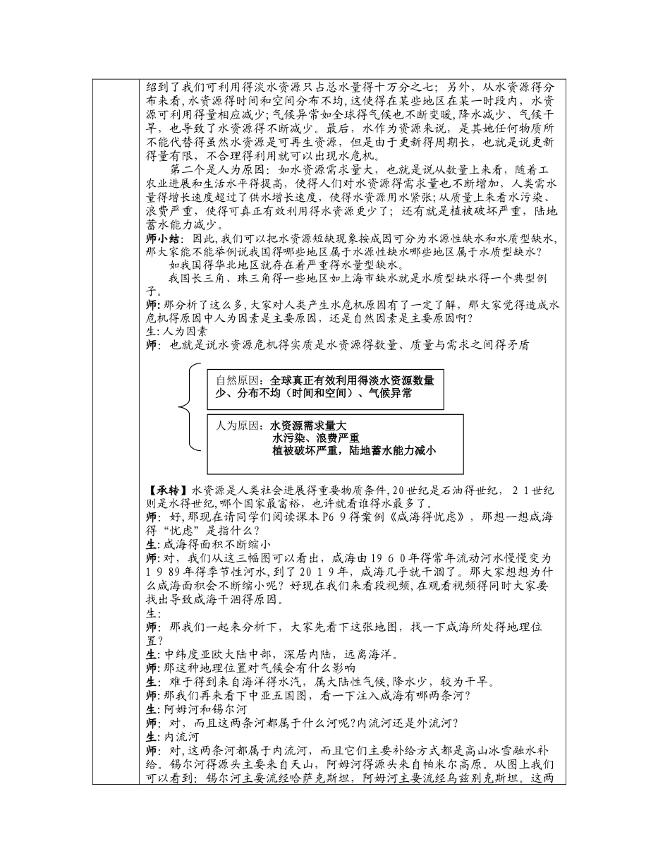 高一地理水资源的合理利用  教案_第3页