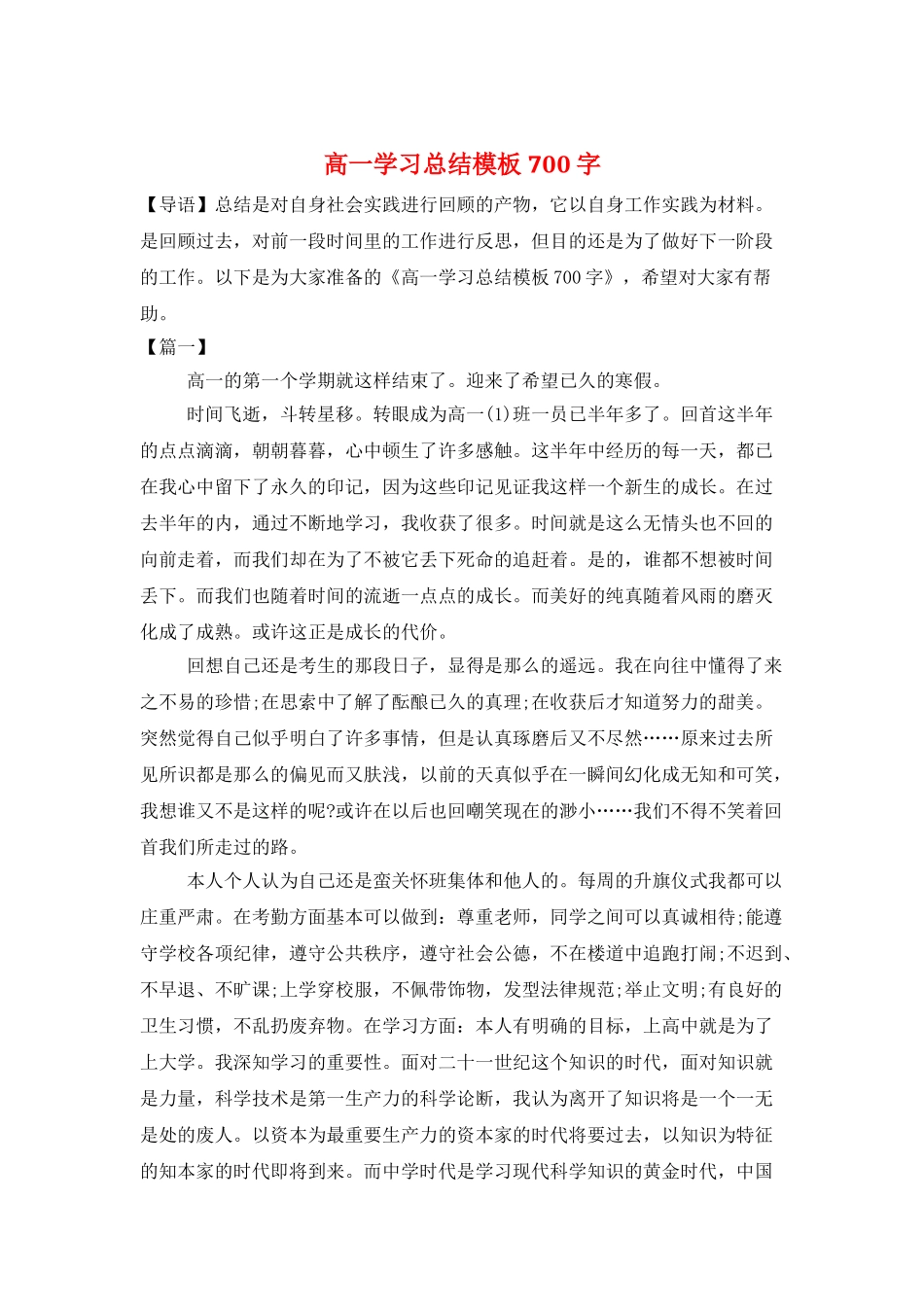 高一学习总结模板700字_第1页