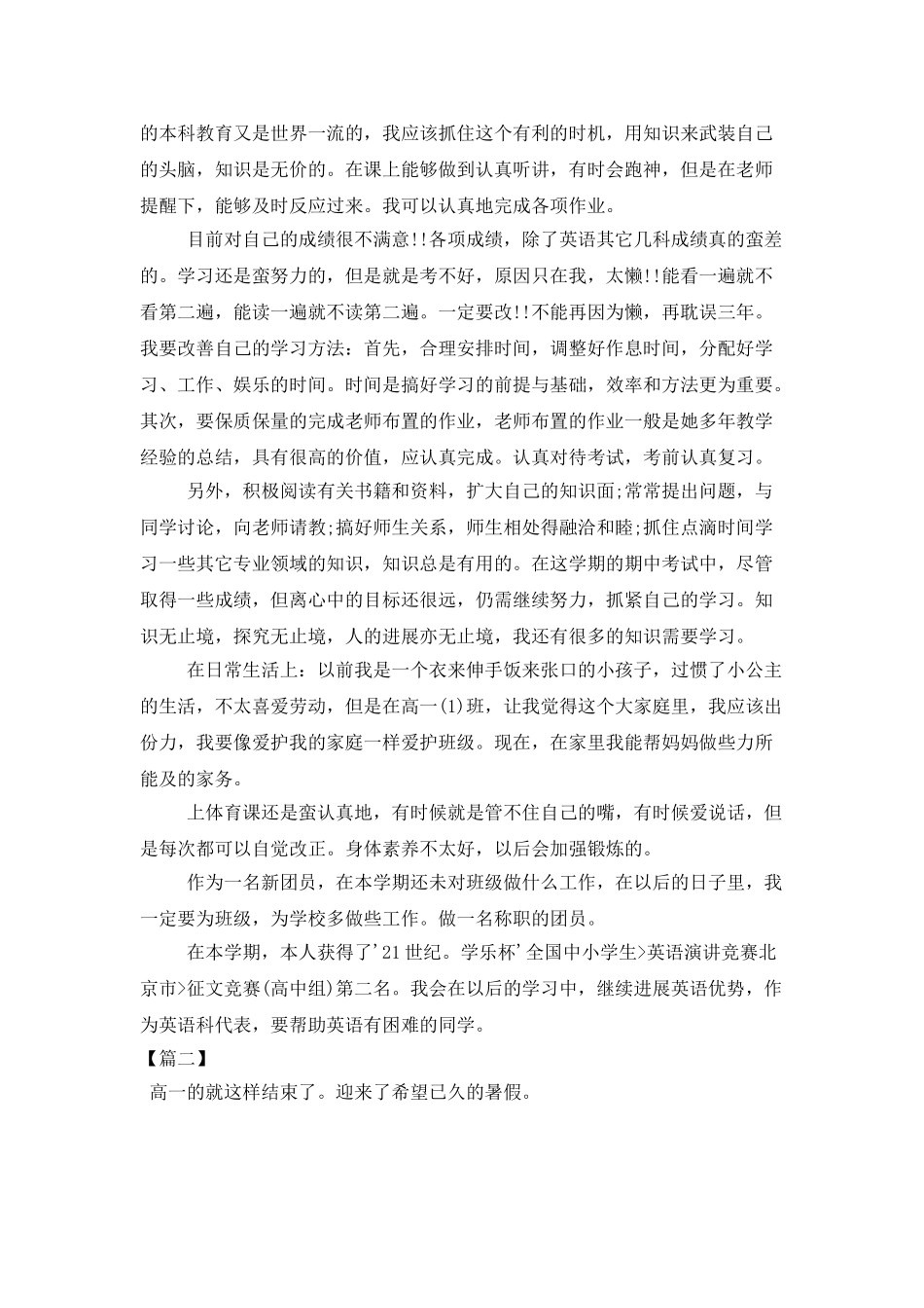 高一学习总结模板700字_第2页