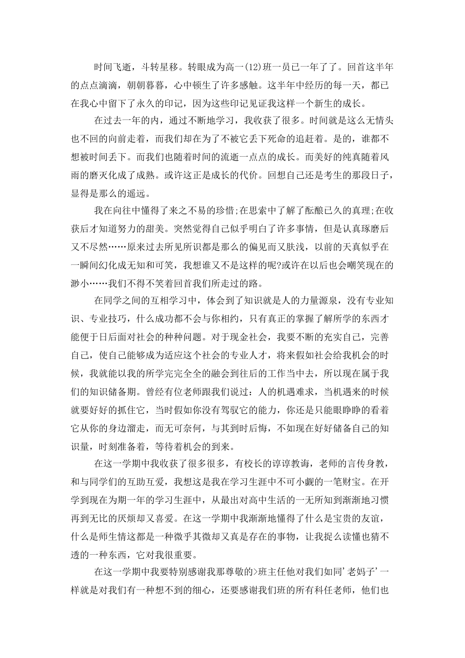 高一学习总结模板700字_第3页