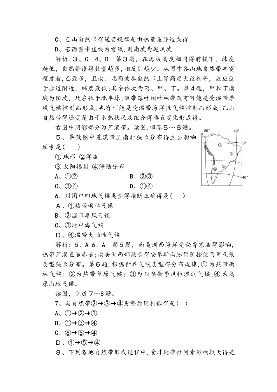 高一地理鲁教版必修1课时训练：第3单元第1节地理环境的差异性(含解析）_第2页