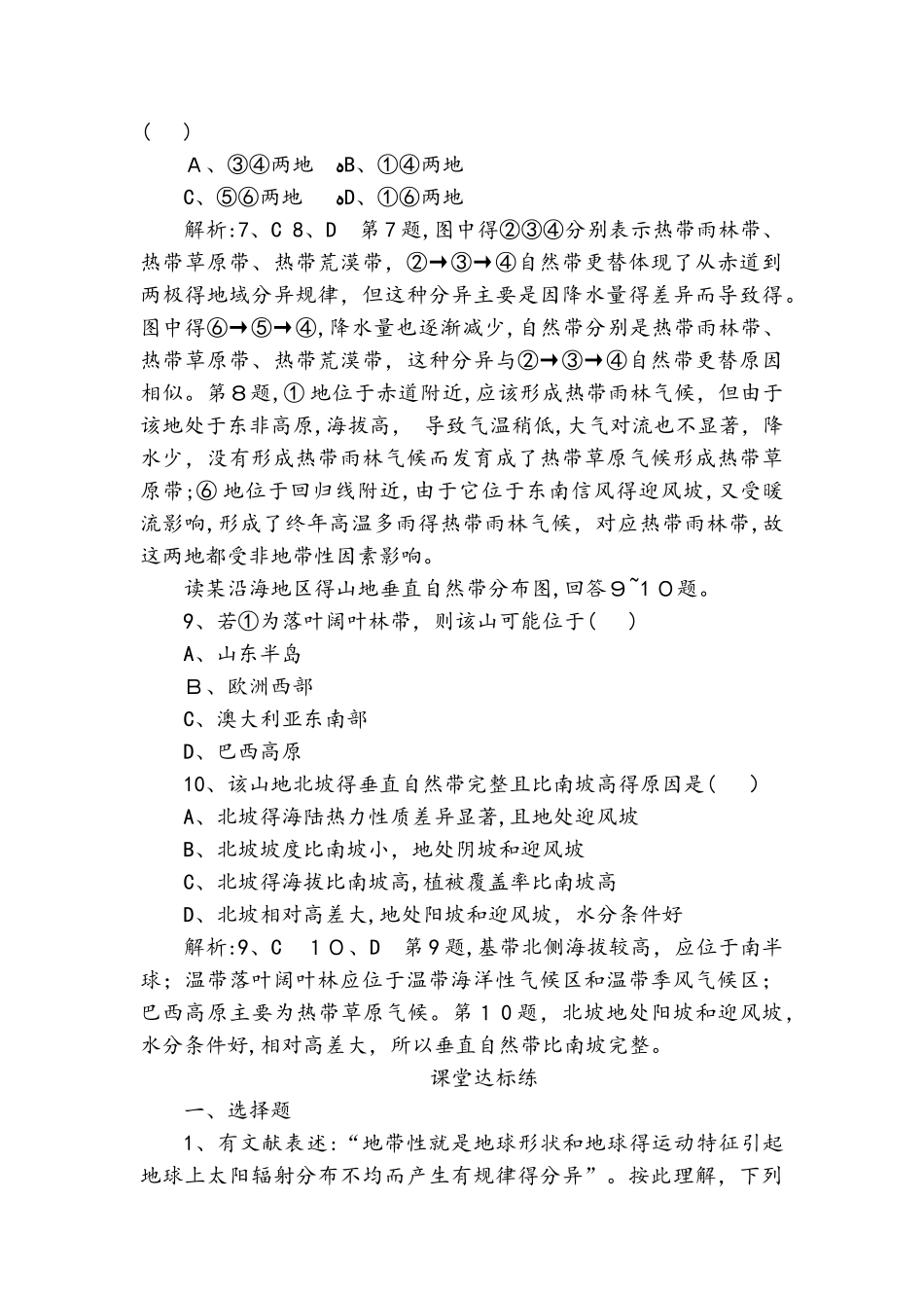 高一地理鲁教版必修1课时训练：第3单元第1节地理环境的差异性(含解析）_第3页