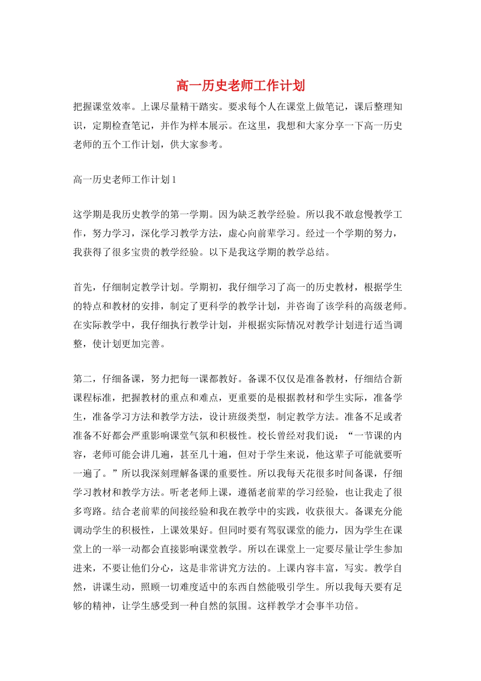 高一历史教师工作计划_第1页