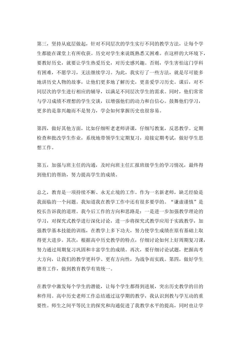高一历史教师工作计划_第2页