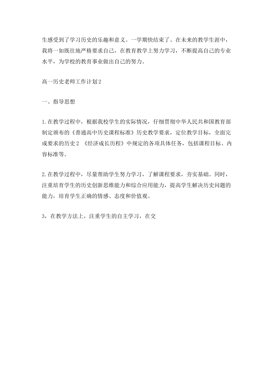 高一历史教师工作计划_第3页
