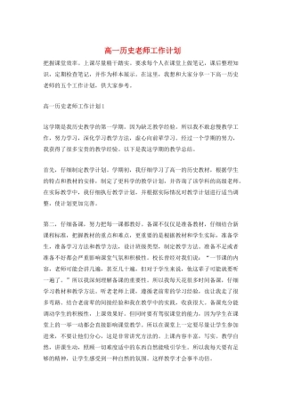 高一历史教师工作计划