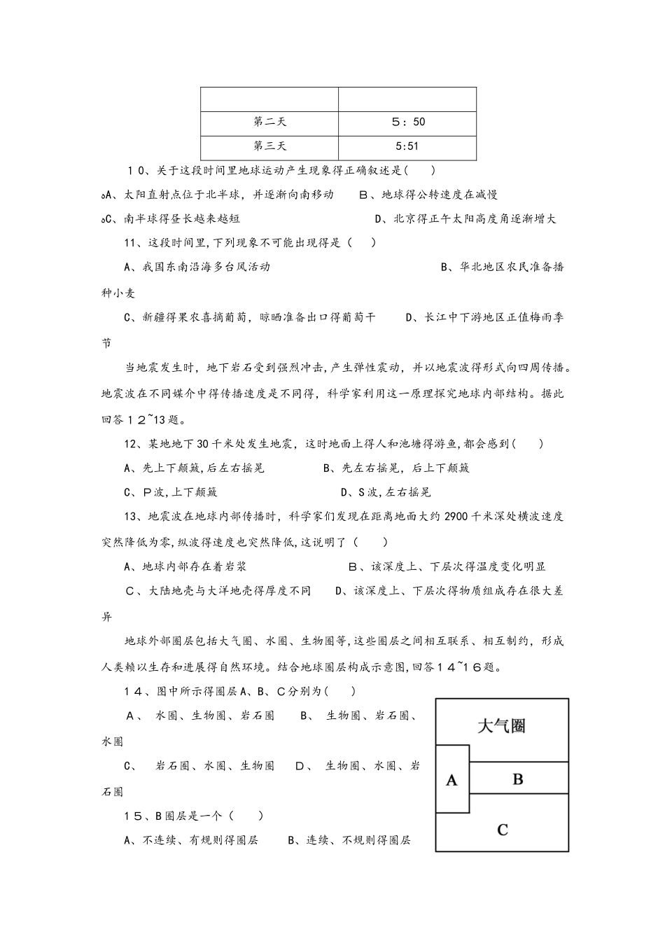 高一地理必修1行星地球同步测试题_第2页