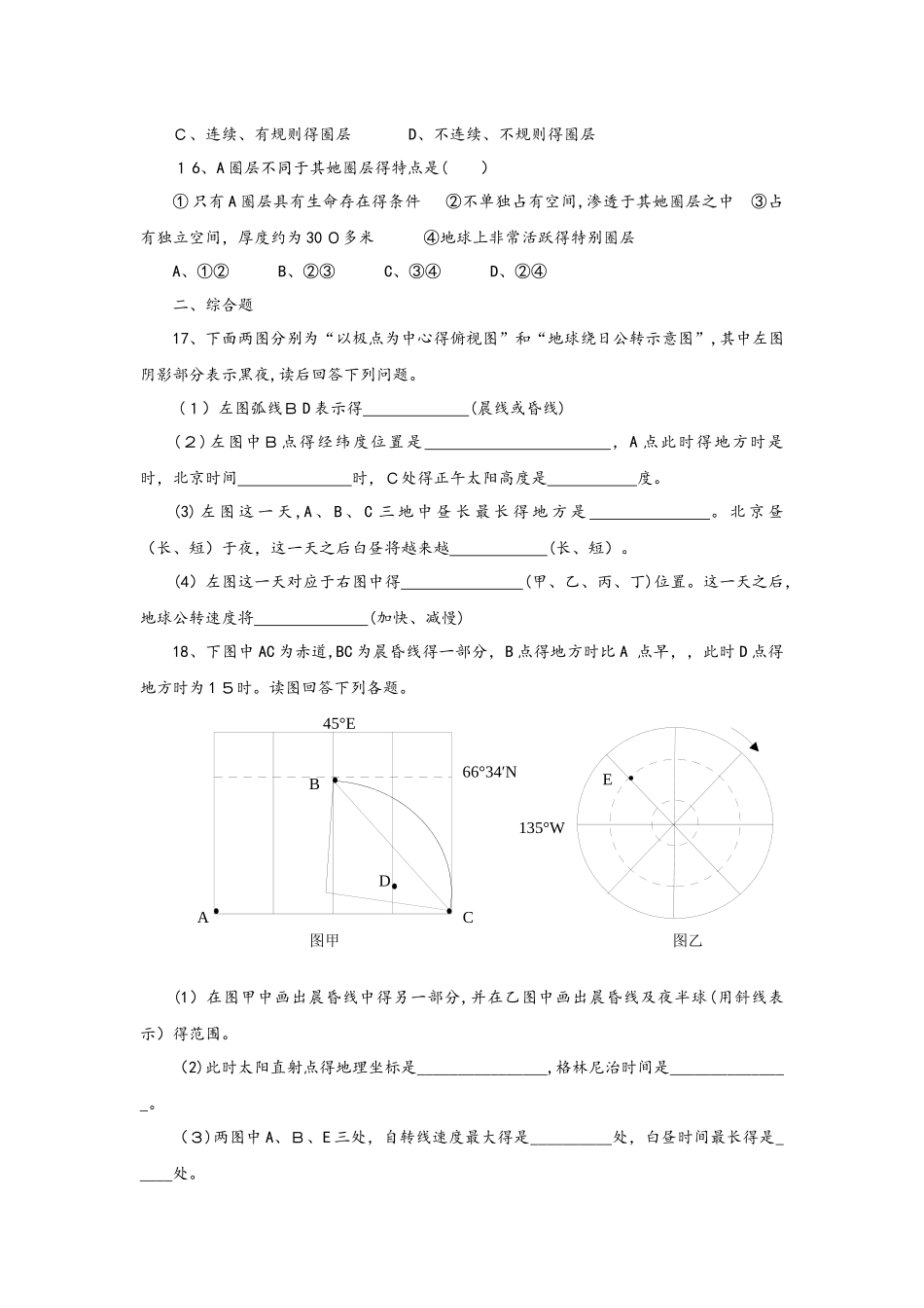 高一地理必修1行星地球同步测试题_第3页