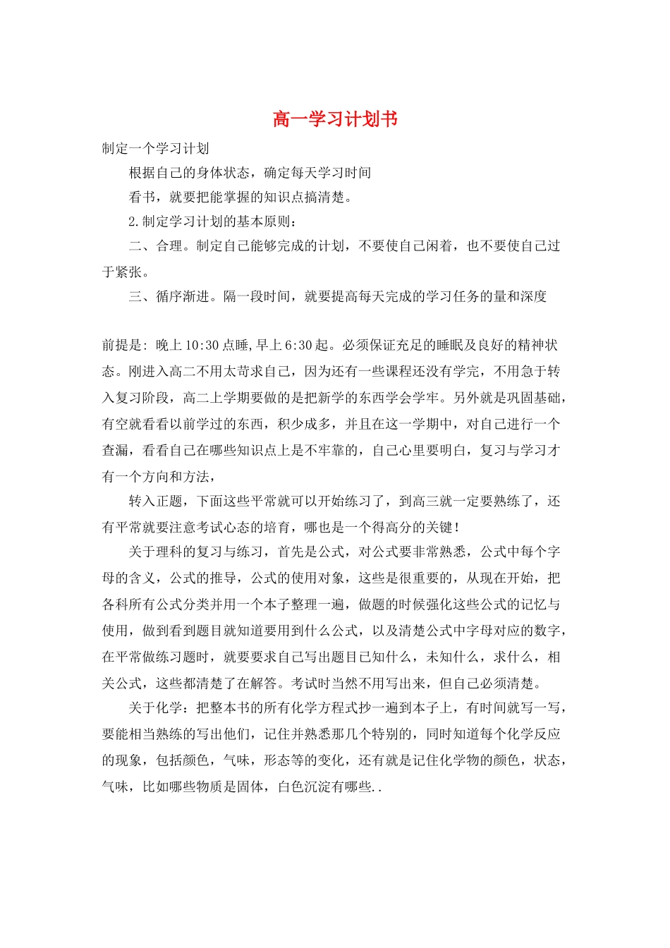 高一学习计划书_第1页