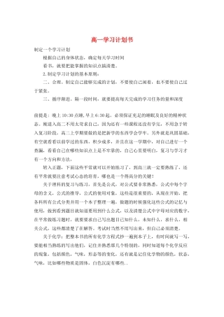 高一学习计划书
