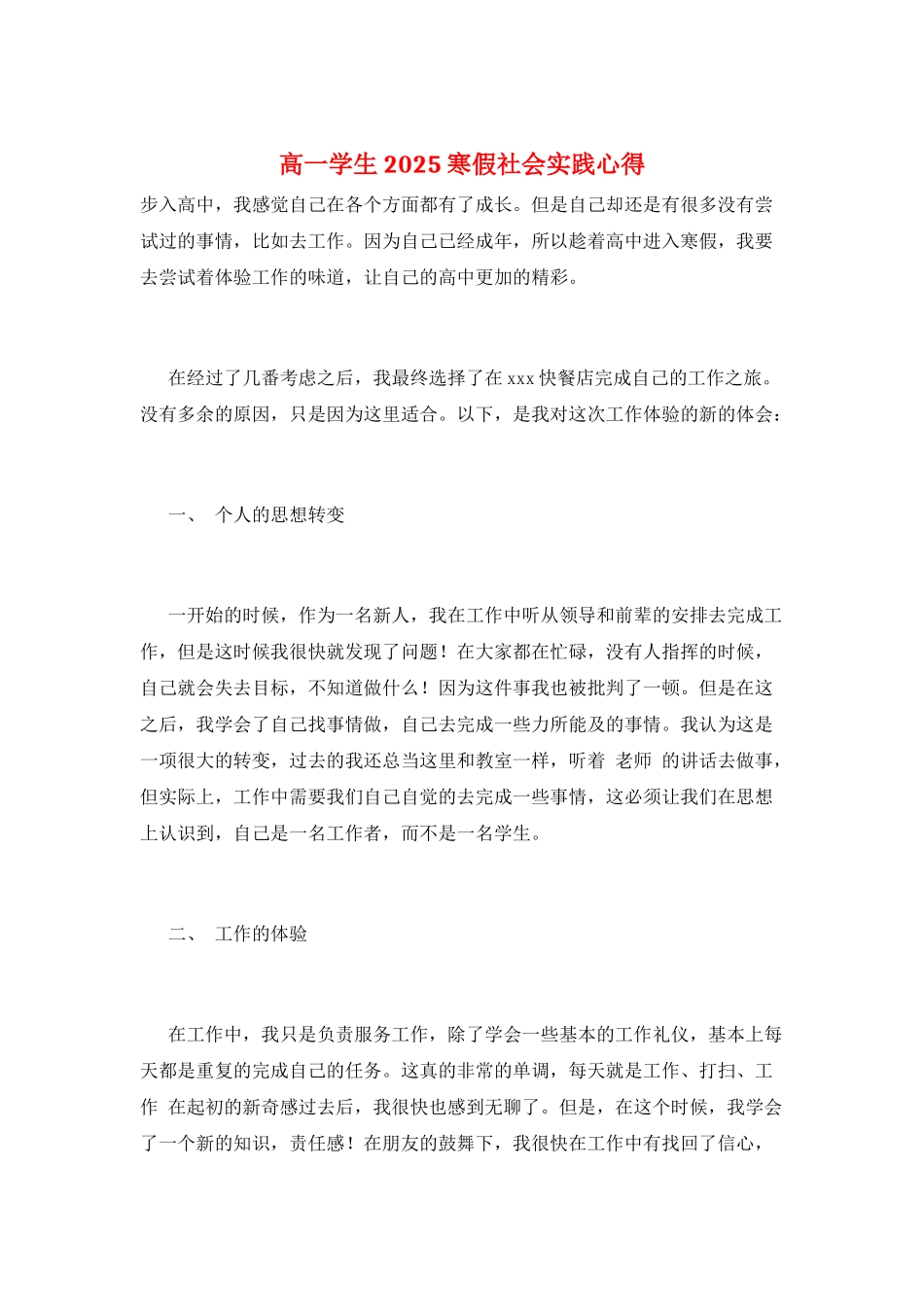 高一学生2025寒假社会实践心得_第1页