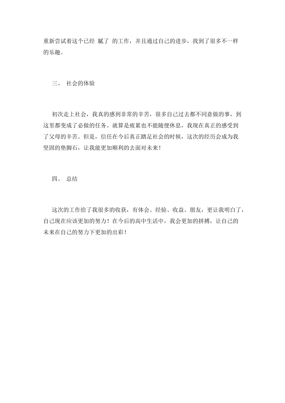 高一学生2025寒假社会实践心得_第2页