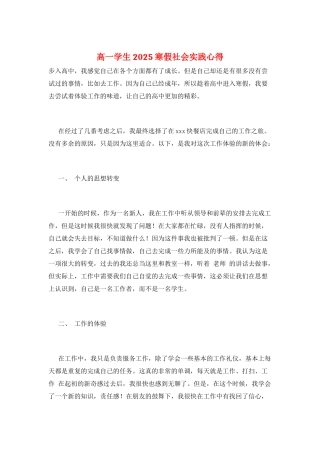 高一学生2025寒假社会实践心得