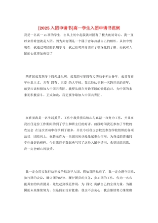 高一学生入团申请书范例