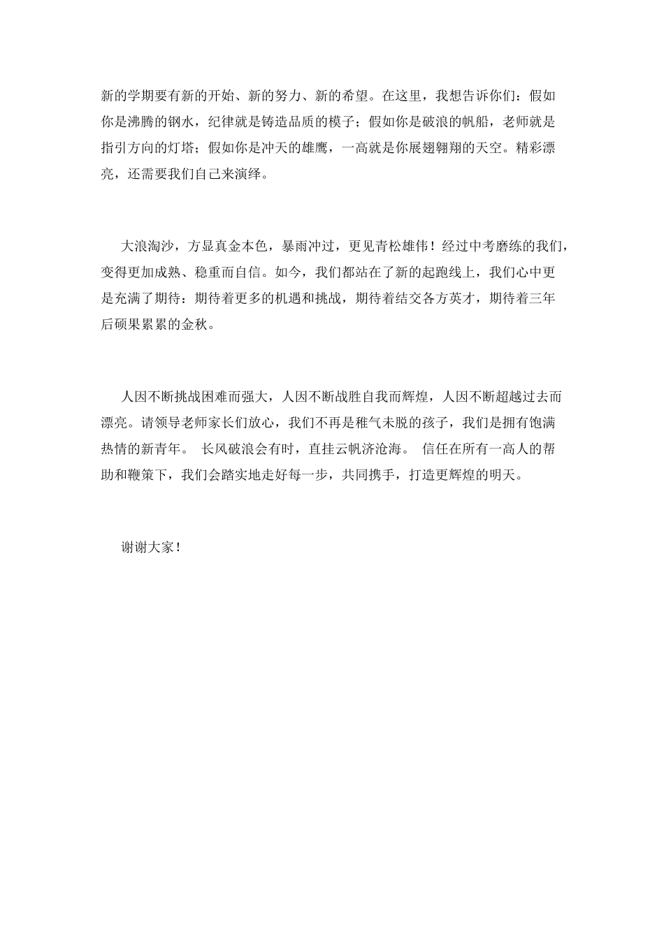 高一学生代表开学典礼发言稿(一)_第2页