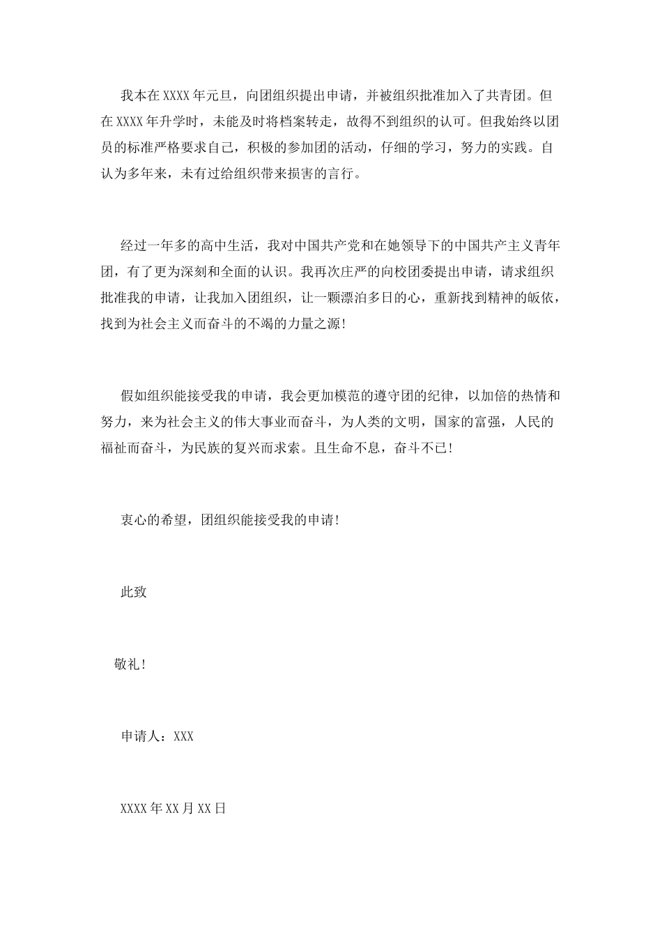 高一学生800字入团申请书_第2页