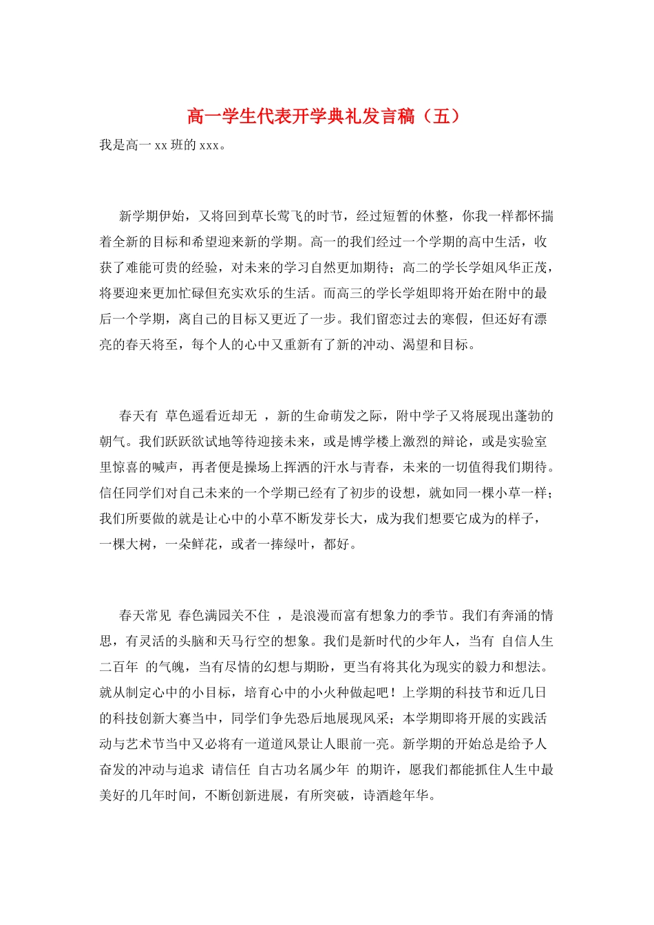 高一学生代表开学典礼发言稿_第1页