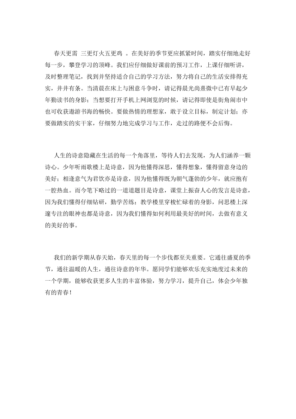 高一学生代表开学典礼发言稿_第2页