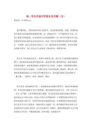 高一学生代表开学典礼发言稿