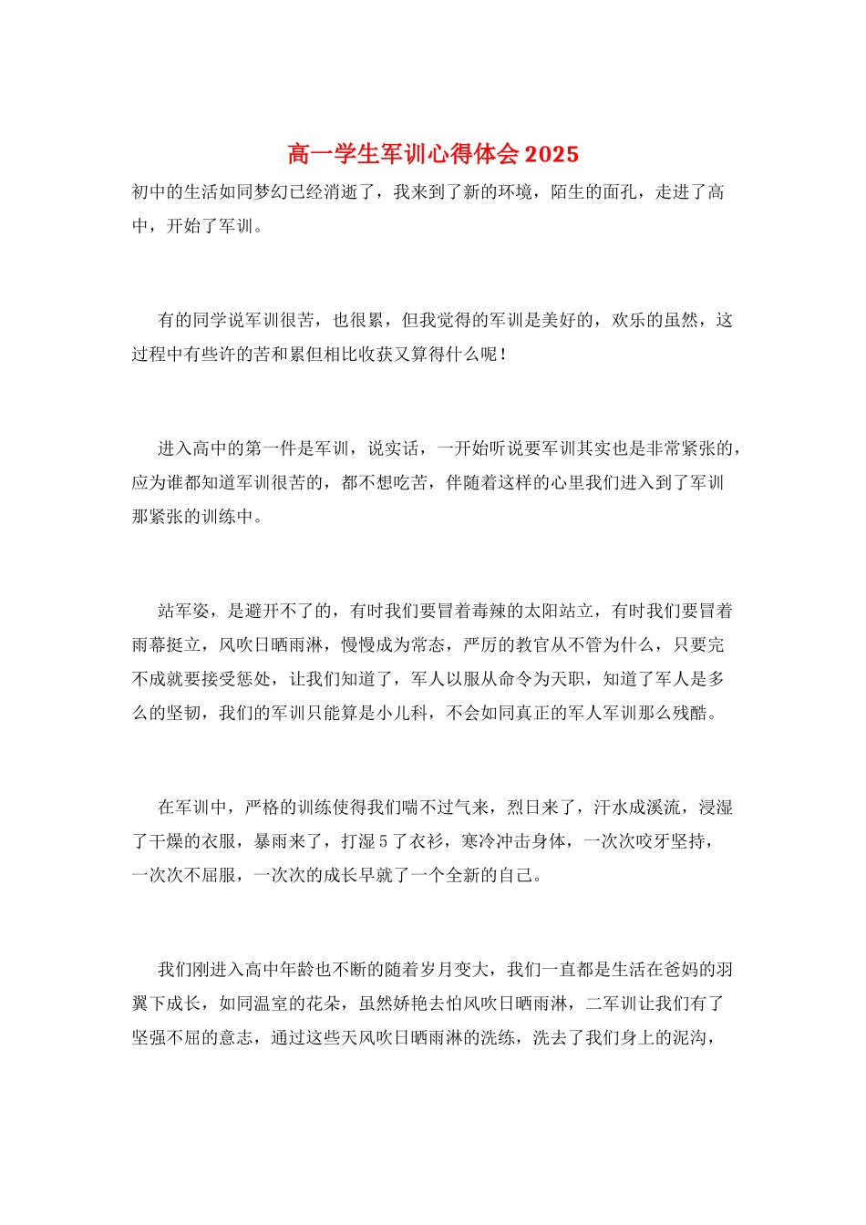 高一学生军训心得体会2025_第1页