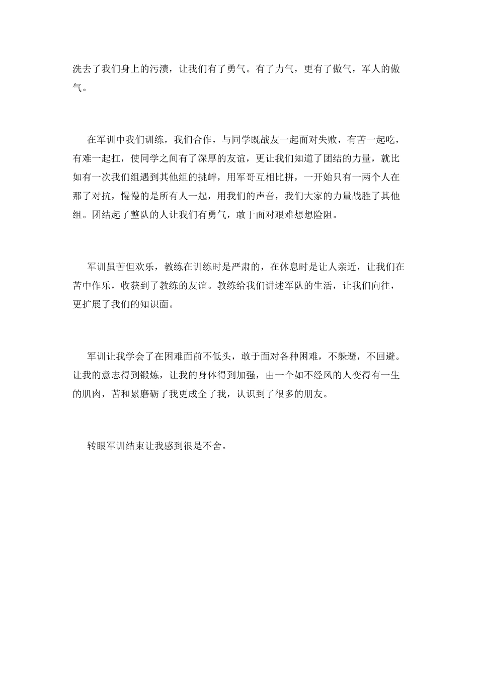 高一学生军训心得体会2025_第2页