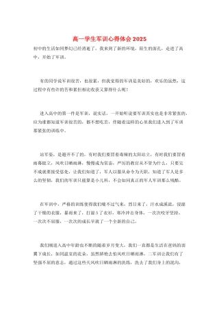 高一学生军训心得体会2025