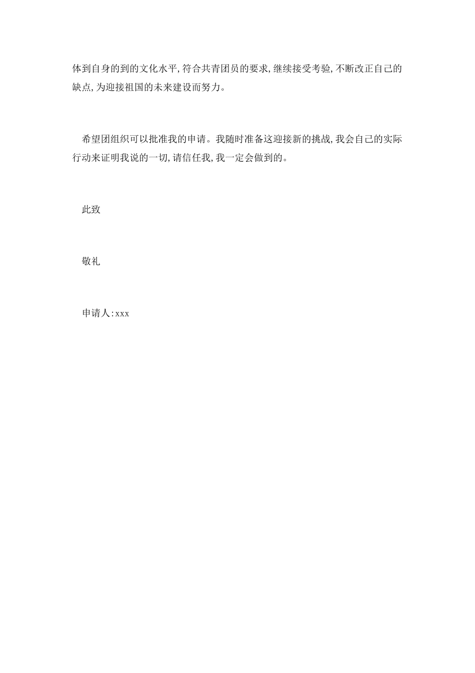 高一学生入团申请书范文500字_第2页