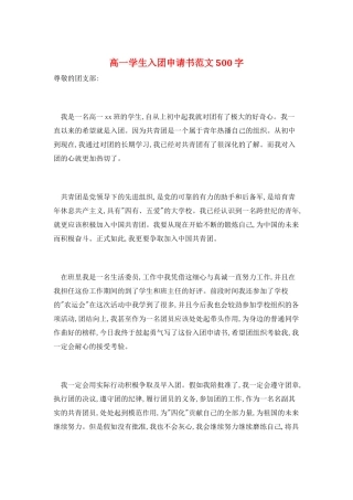 高一学生入团申请书范文500字