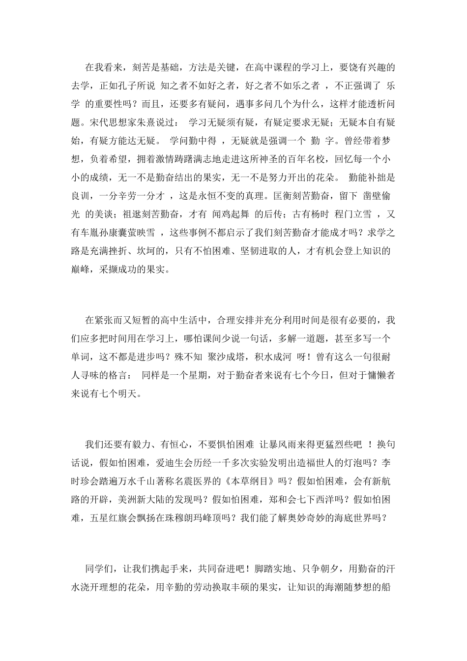 高一学生代表开学典礼发言稿(三)_第2页