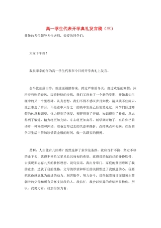 高一学生代表开学典礼发言稿(三)