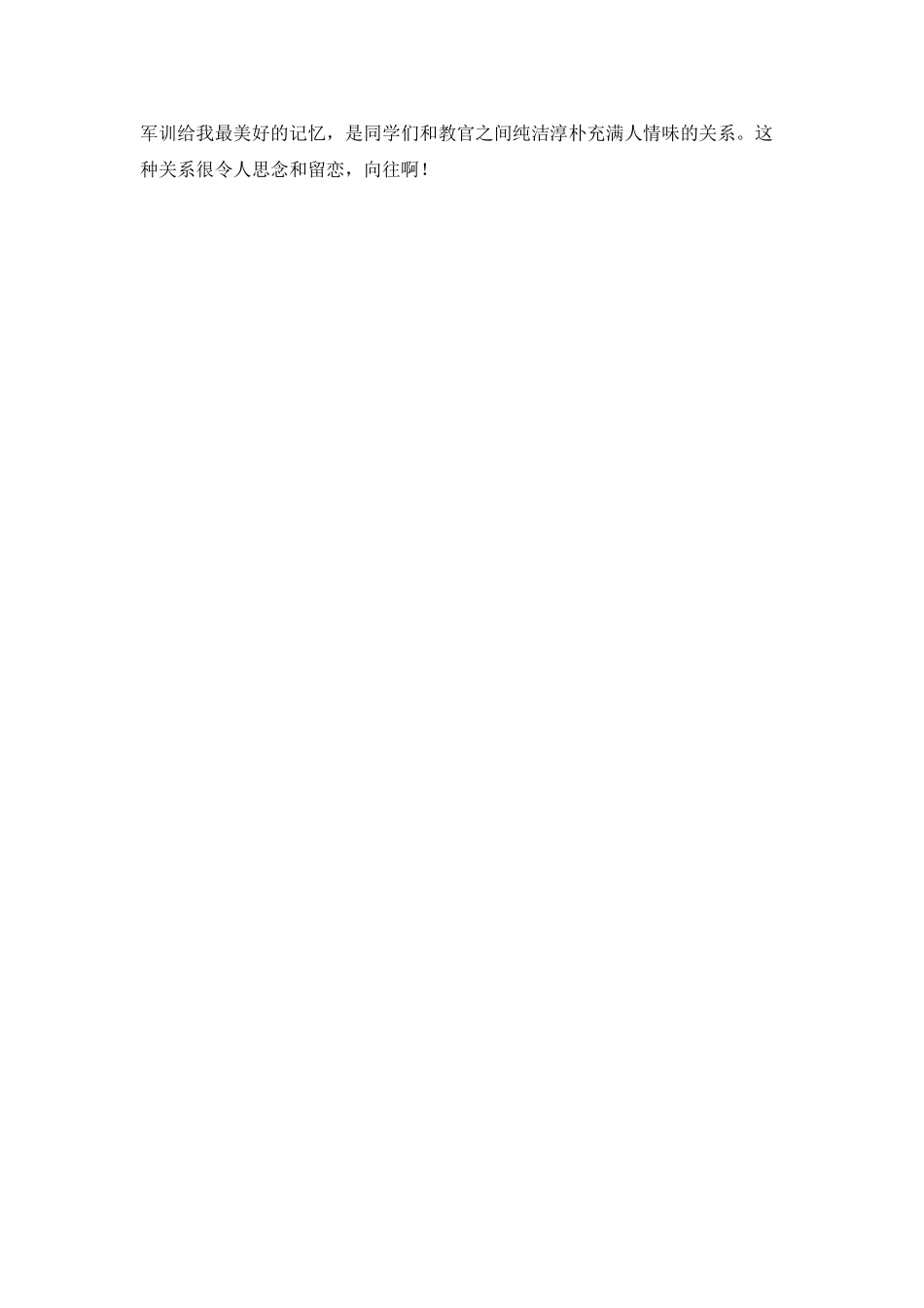 高一学生军训感悟800字范文_第2页