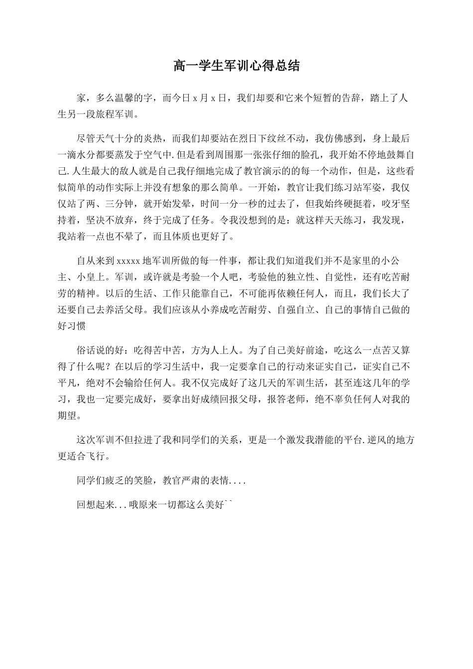 高一学生军训心得总结_第1页