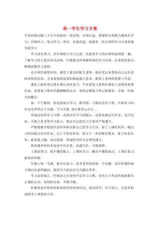 高一学生学习计划
