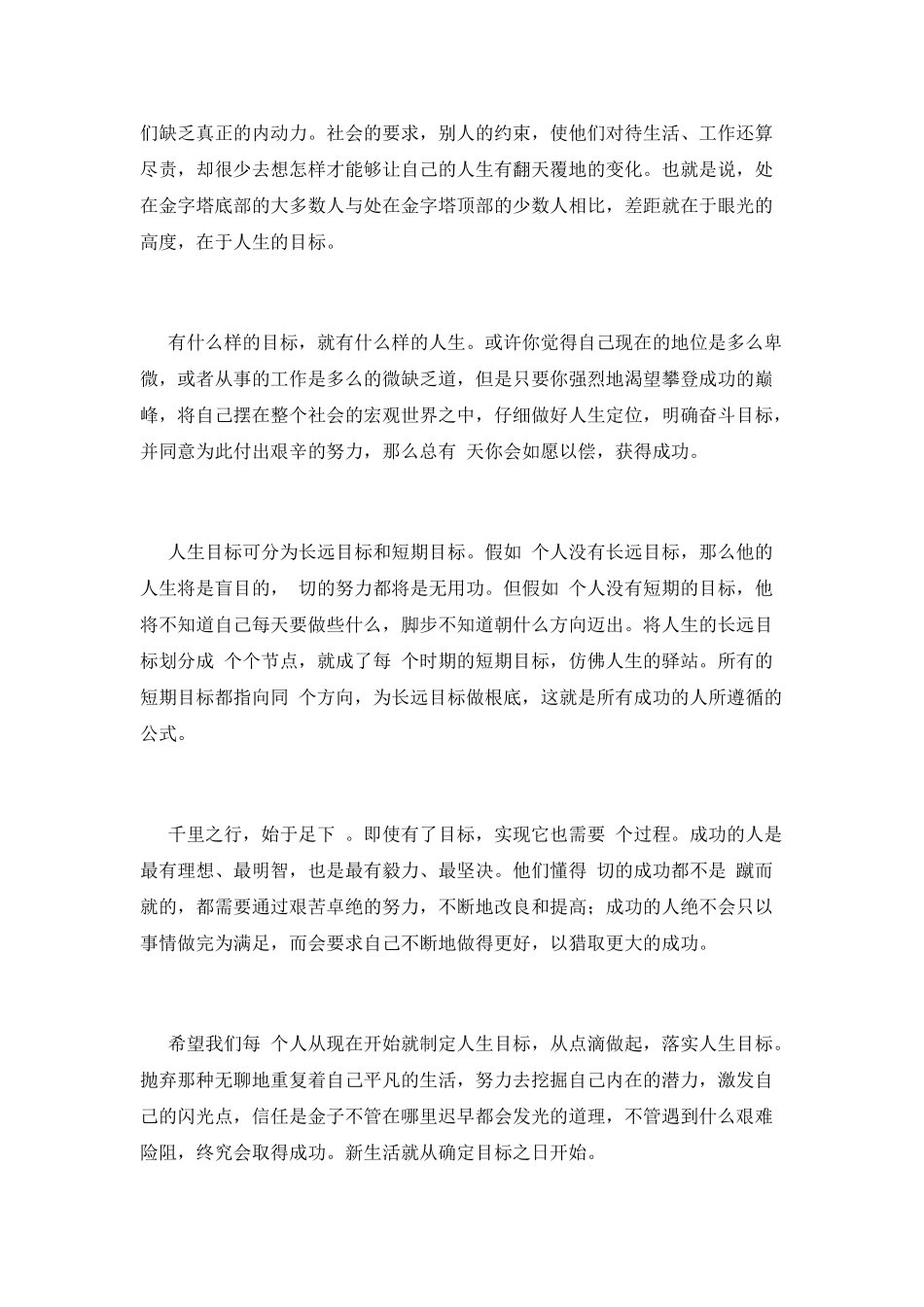 高一学生励志人生演讲稿(一)_第2页