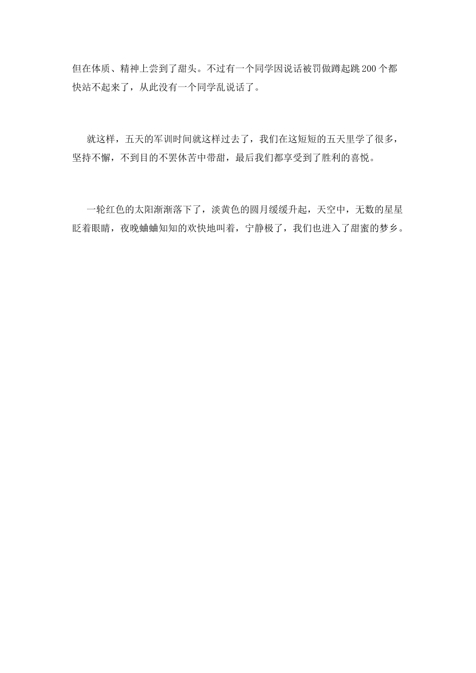 高一学生军训感悟800字范文(一)_第2页
