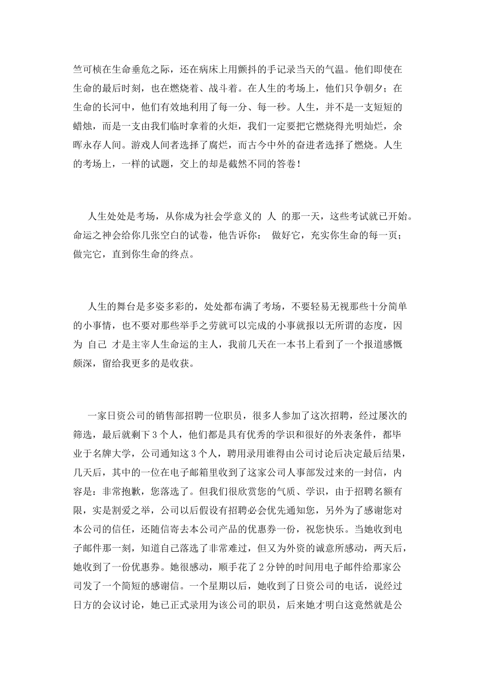 高一学生励志人生演讲稿_第2页