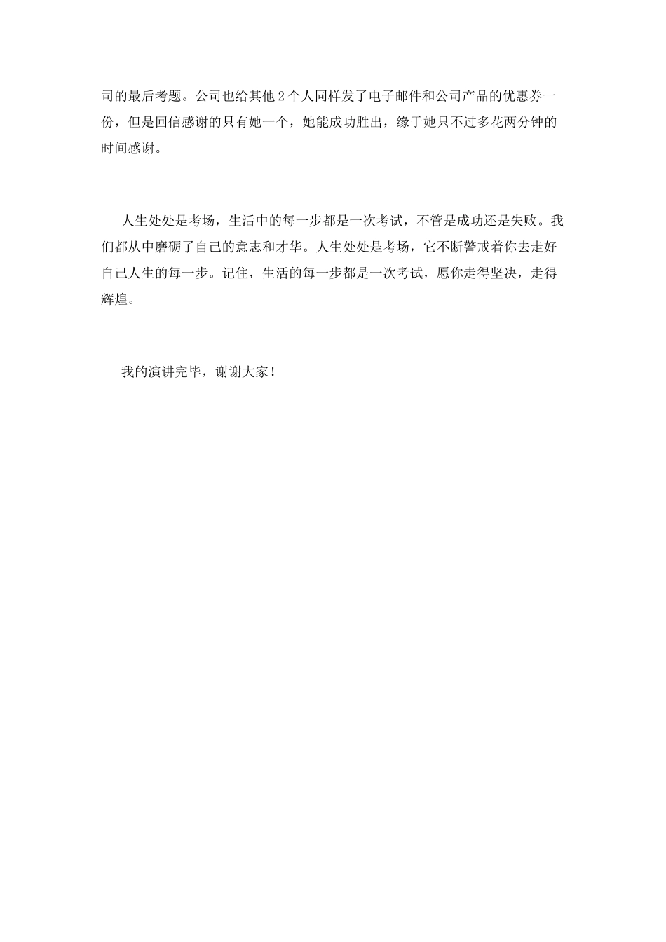 高一学生励志人生演讲稿_第3页