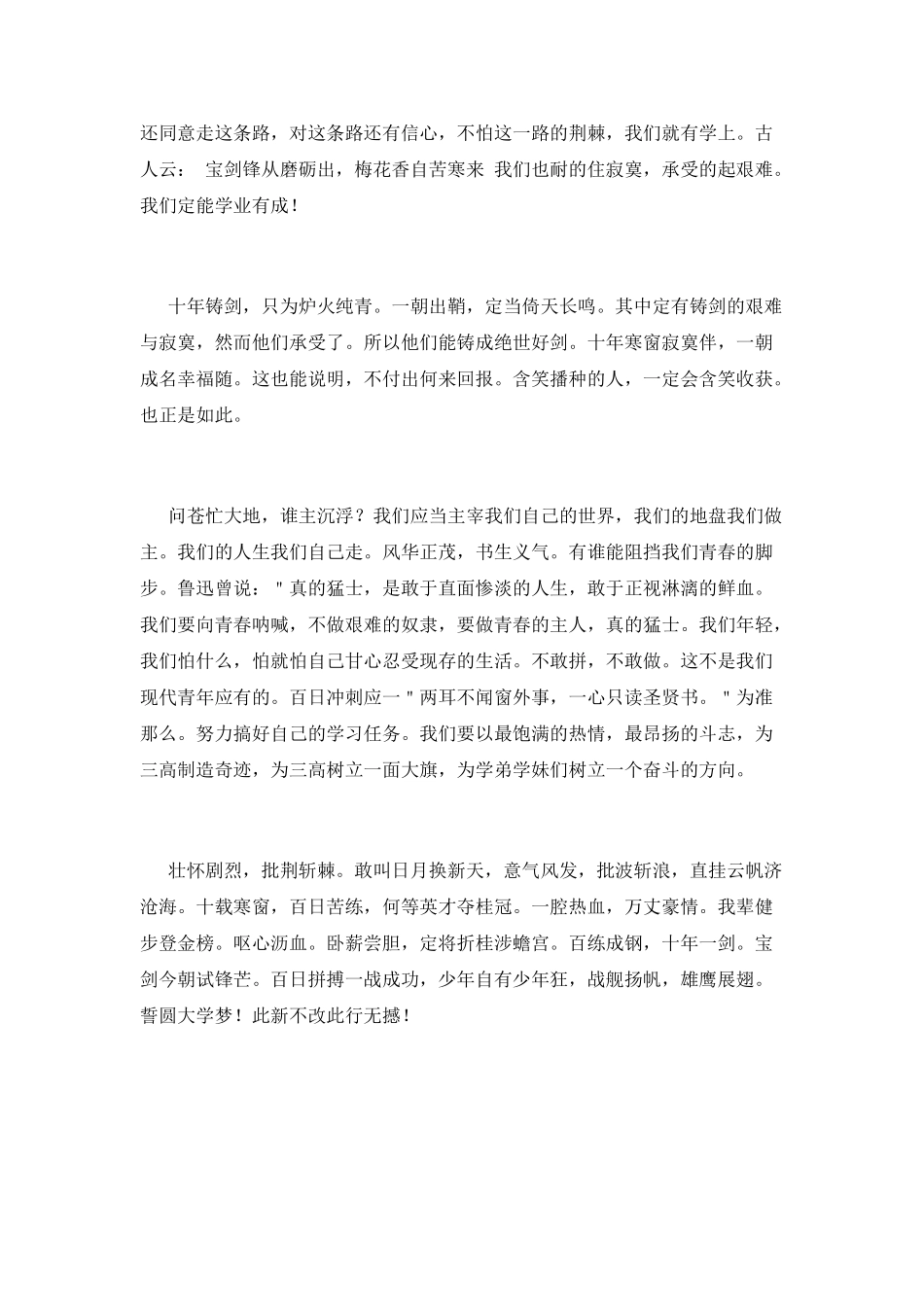 高一学生励志人生演讲稿(三)_第2页