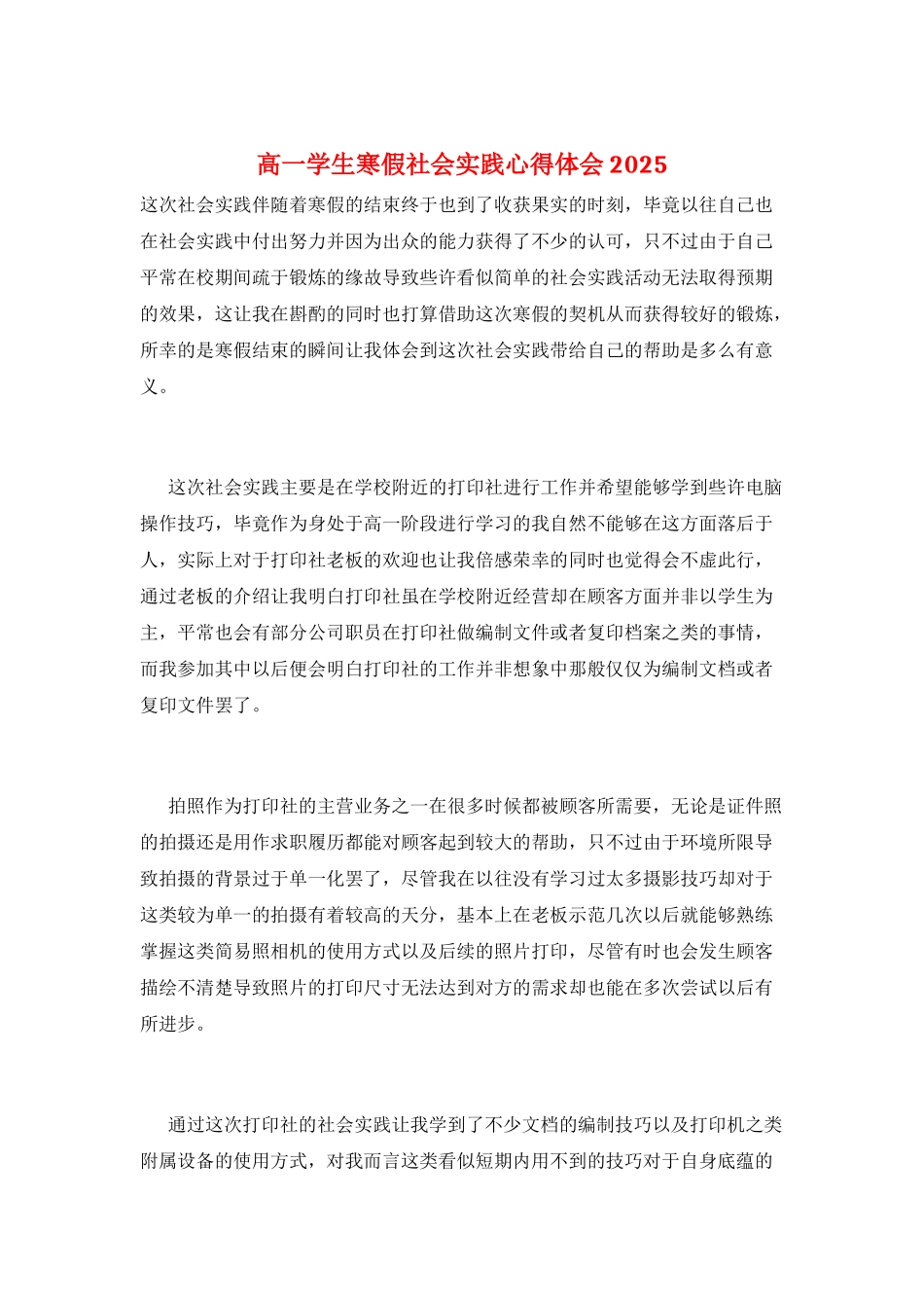 高一学生寒假社会实践心得体会2025_第1页