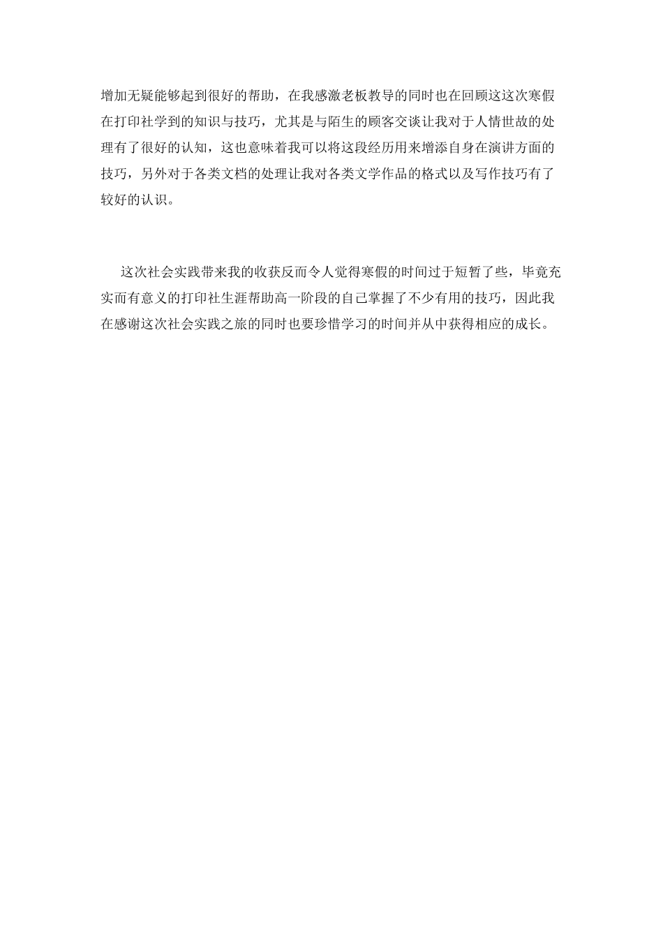 高一学生寒假社会实践心得体会2025_第2页