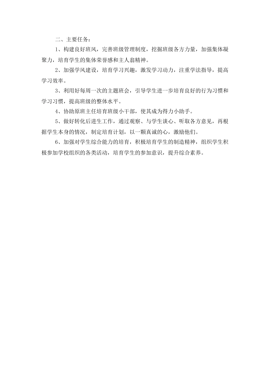 高一实习班主任工作计划_第3页