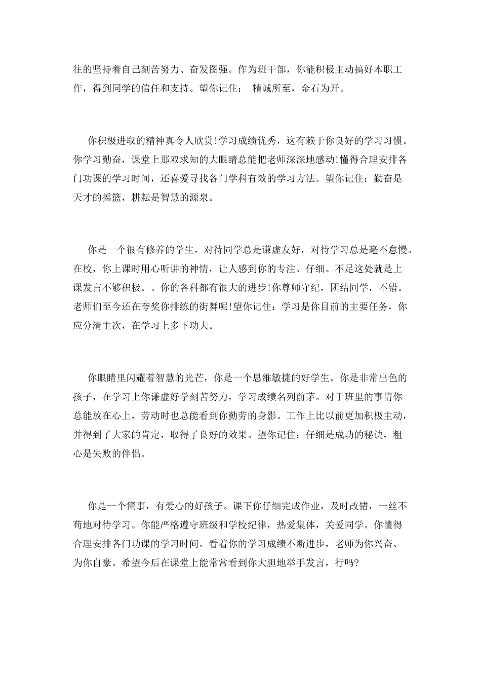 高一学生评语范文_第3页