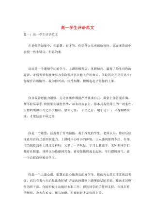 高一学生评语范文