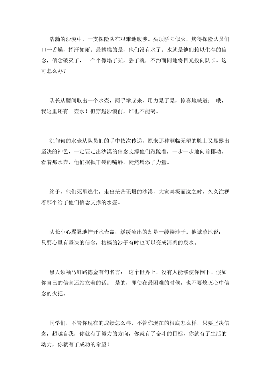 高一学生励志人生演讲稿(二)_第2页