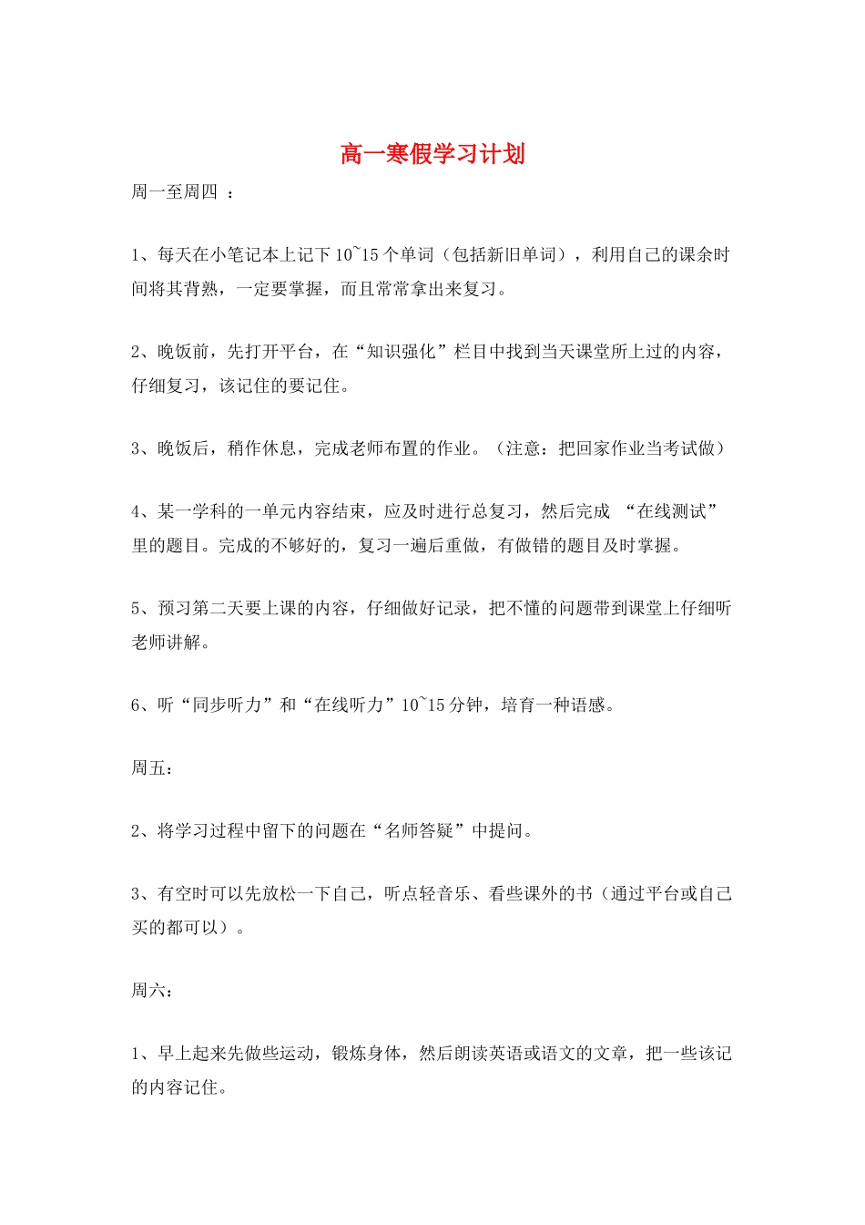 高一寒假学习计划_第1页