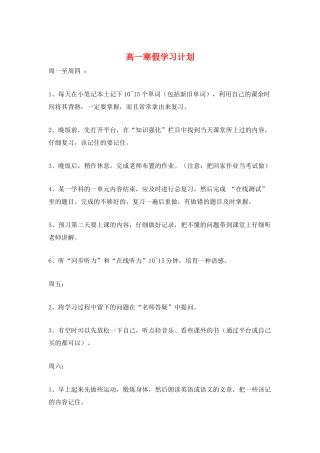 高一寒假学习计划