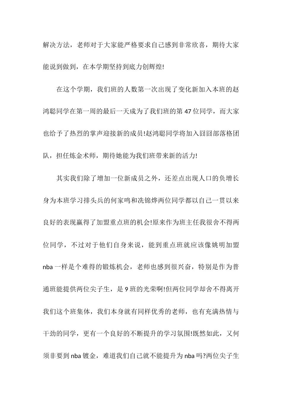 高一开学第一周教学工作计划参考_第3页