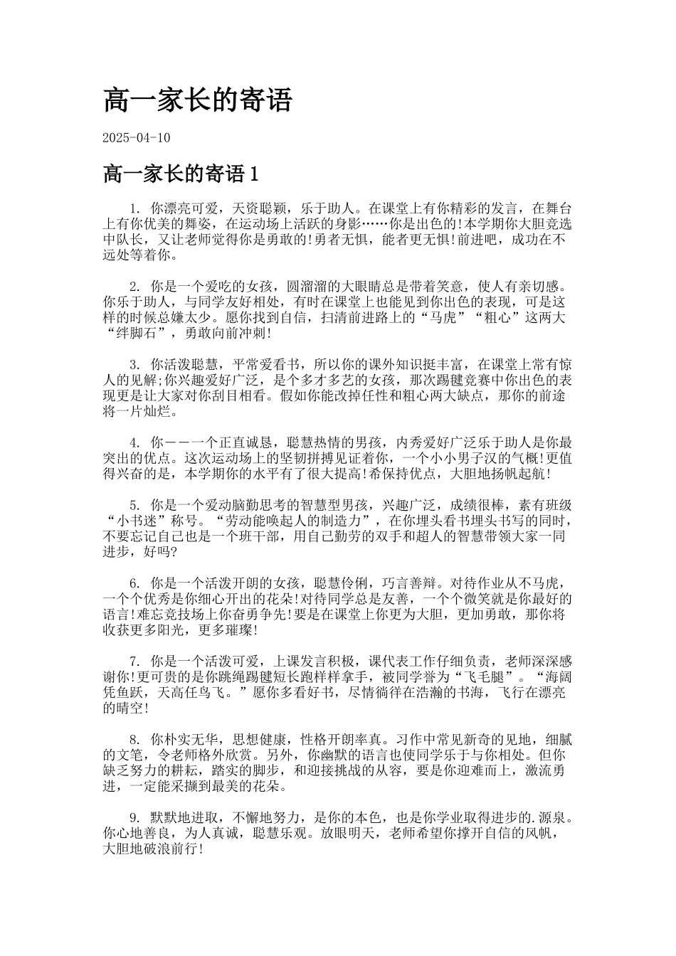 高一家长的寄语._第1页
